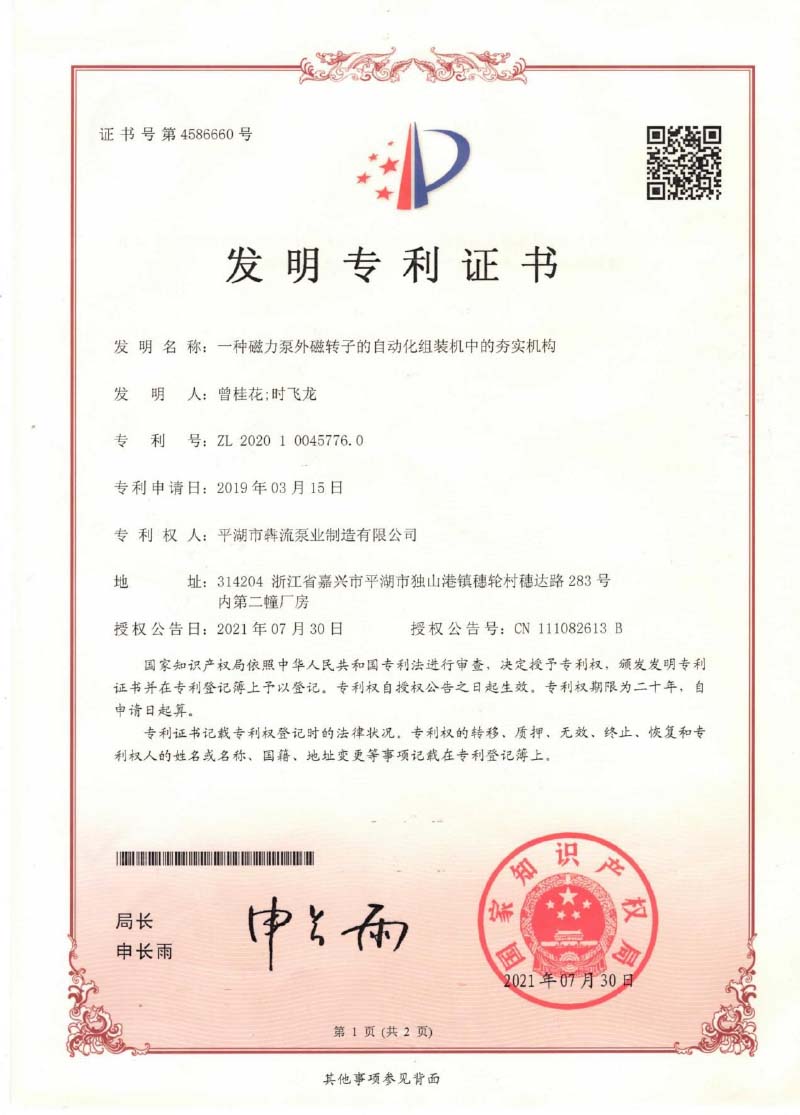 一種磁力泵外磁轉(zhuǎn)子的自動化組裝機中的夯實機構
