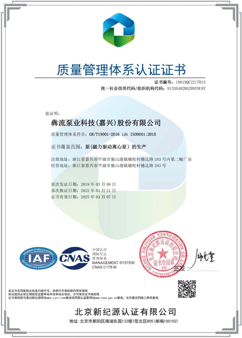 質(zhì)量管理體系認(rèn)證證書-嘉興