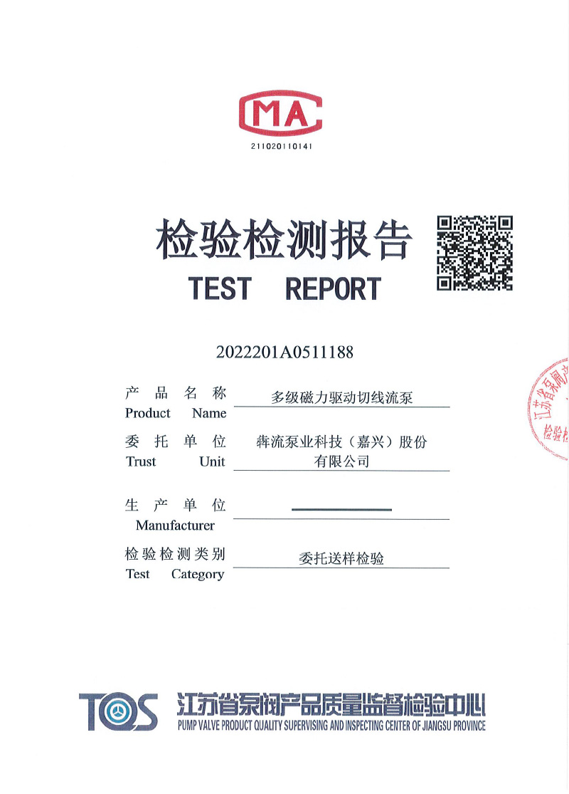 多級磁力驅(qū)動切線流泵-1