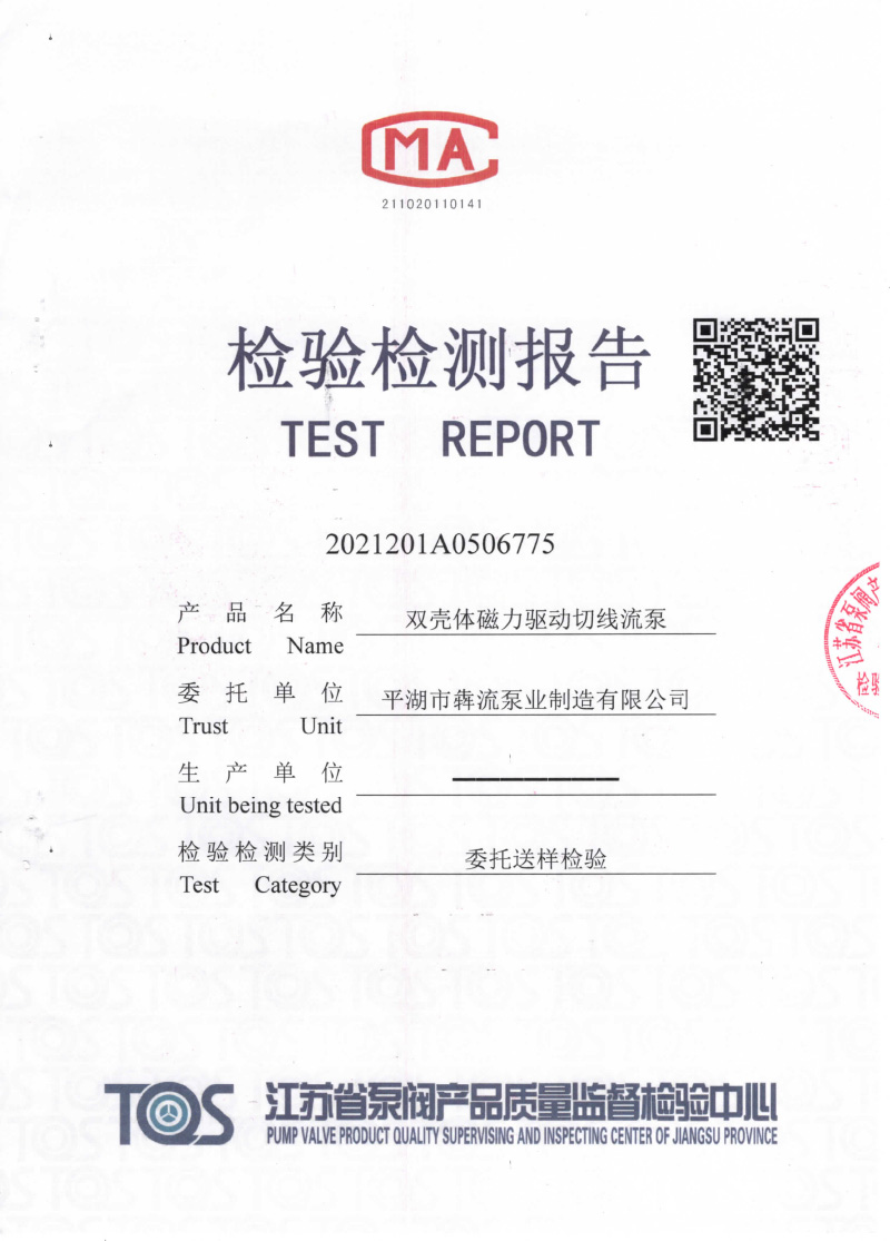 雙殼體磁力驅(qū)動切線流泵-1