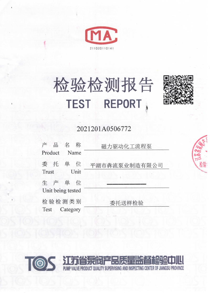 磁力驅(qū)動化工流程泵-1