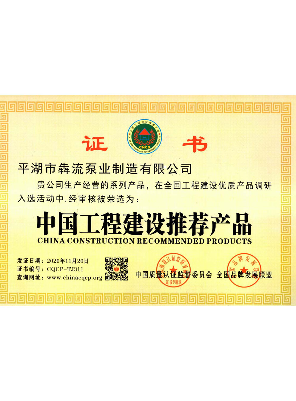 中國工程建設(shè)推薦產(chǎn)品